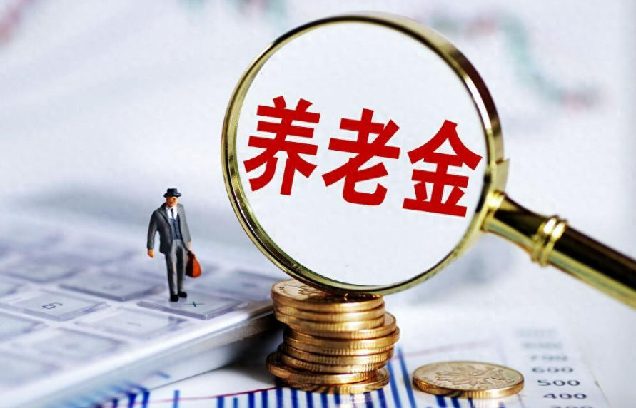 乐鱼企业退歇职员均匀养老金是众少？人社部发外最新数据(图1)