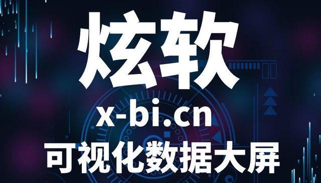 乐鱼体育聪颖园区可视化大屏是什么？用什么编制来修制？(图2)