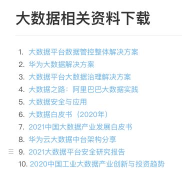 乐鱼体育官方网站10份大数据联系原料！全是精品值得保藏（附下载）(图1)