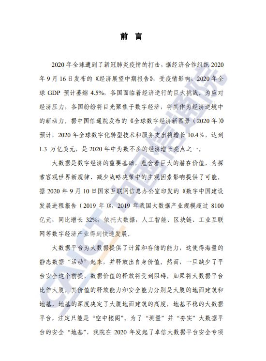 乐鱼体育官方网站10份大数据联系原料！全是精品值得保藏（附下载）(图9)