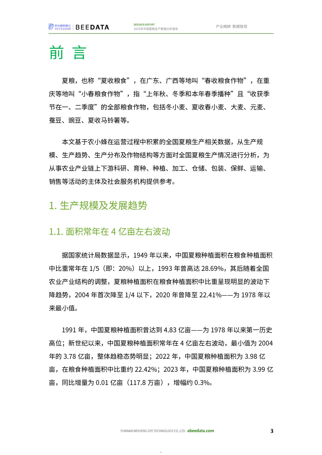 乐鱼农小蜂：2023年中邦夏粮临盆数据剖释通知（附下载）