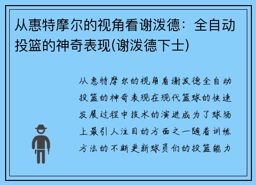 从惠特摩尔的视角看谢泼德：全自动投篮的神奇表现(谢泼德下士)