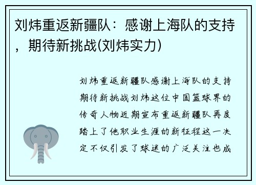 刘炜重返新疆队：感谢上海队的支持，期待新挑战(刘炜实力)