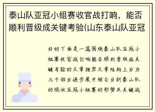 泰山队亚冠小组赛收官战打响，能否顺利晋级成关键考验(山东泰山队亚冠资格)