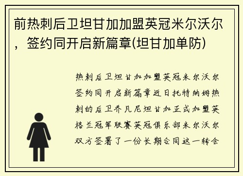 前热刺后卫坦甘加加盟英冠米尔沃尔，签约同开启新篇章(坦甘加单防)