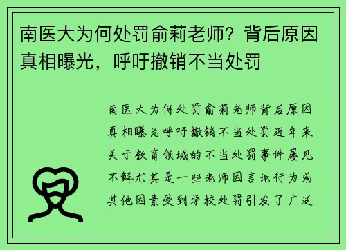 南医大为何处罚俞莉老师？背后原因真相曝光，呼吁撤销不当处罚