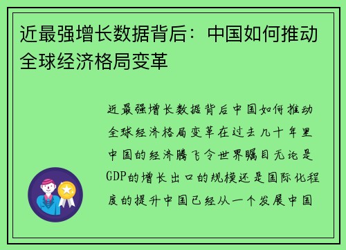 近最强增长数据背后：中国如何推动全球经济格局变革