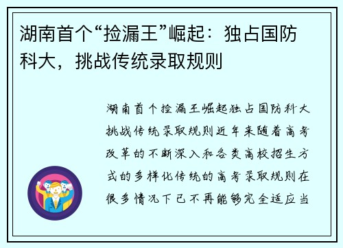 湖南首个“捡漏王”崛起：独占国防科大，挑战传统录取规则