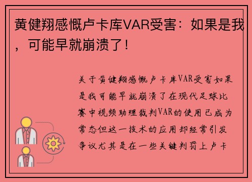 黄健翔感慨卢卡库VAR受害：如果是我，可能早就崩溃了！