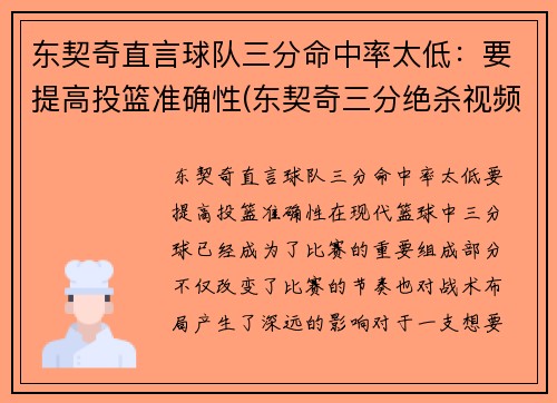 东契奇直言球队三分命中率太低：要提高投篮准确性(东契奇三分绝杀视频)